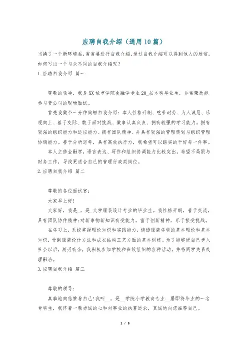 应聘自我介绍(通用10篇)