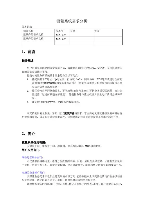 流量系统需求分析