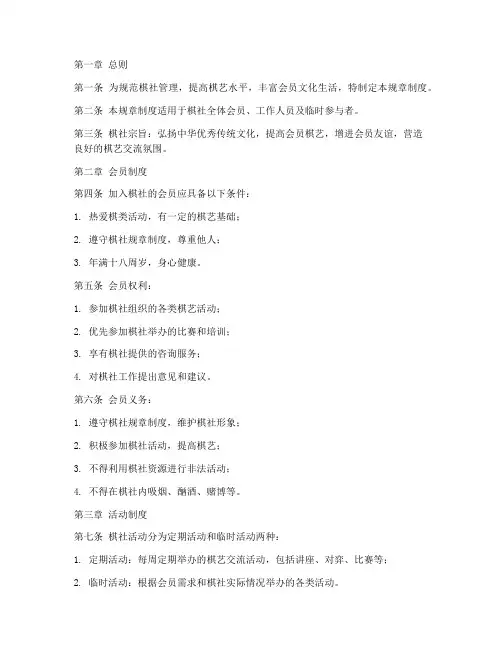 棋社规章制度