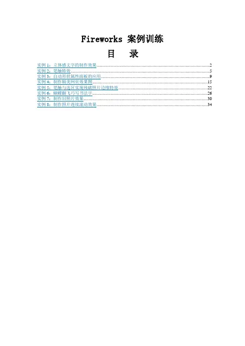 上机课-Fireworks_案例训练