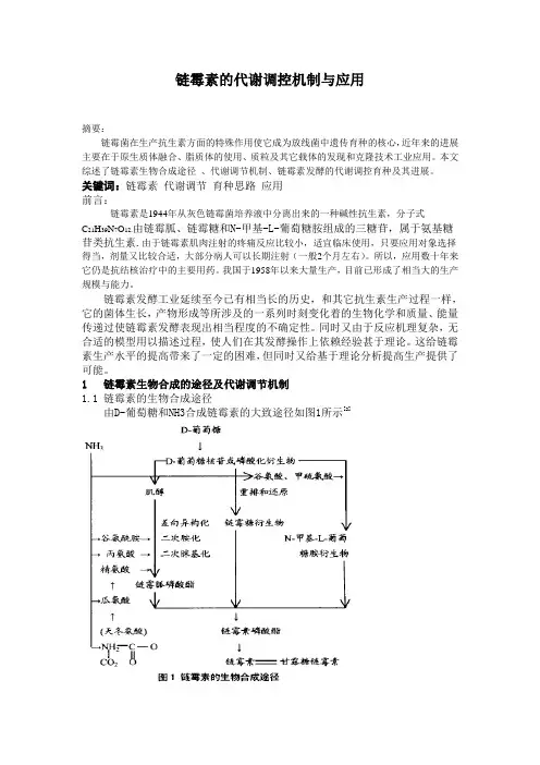 微生物的代谢与调控论文