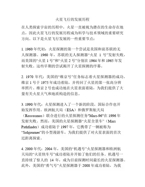 火星飞行的发展历程