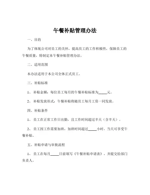 午餐补贴管理办法