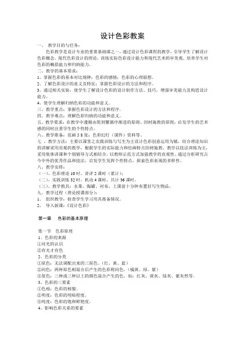设计色彩教案
