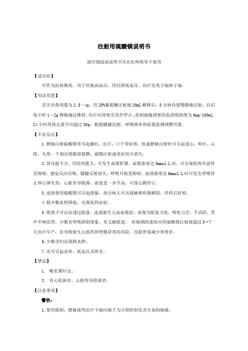 注射用硫酸镁的说明书