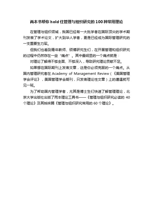 两本书帮你hold住管理与组织研究的100种常用理论