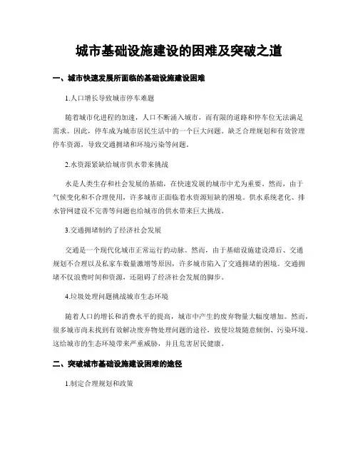 城市基础设施建设的困难及突破之道