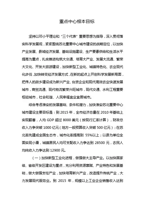 重点中心根本目标