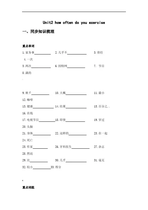 Unit2-how-often-do-you-exercise知识点讲解和练习