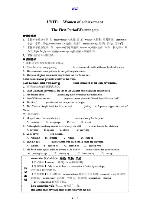 人教英语必修四UNIT1  Women of achievement (第一讲)The First 