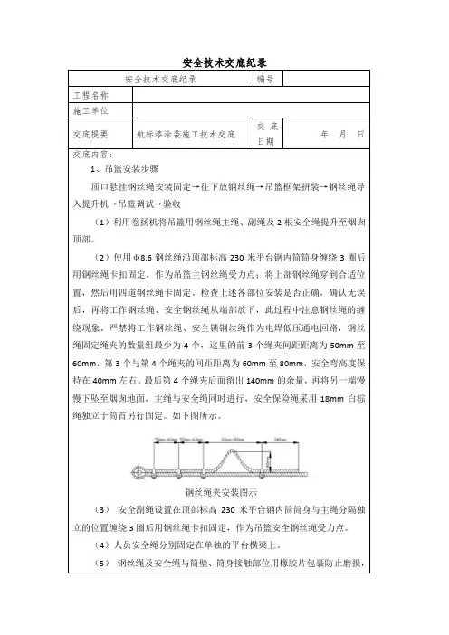 技术交底纪录(钢构件)