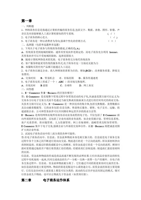 电子商务概论课后习题与答案-周曙光