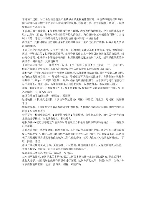 下游加工过程
