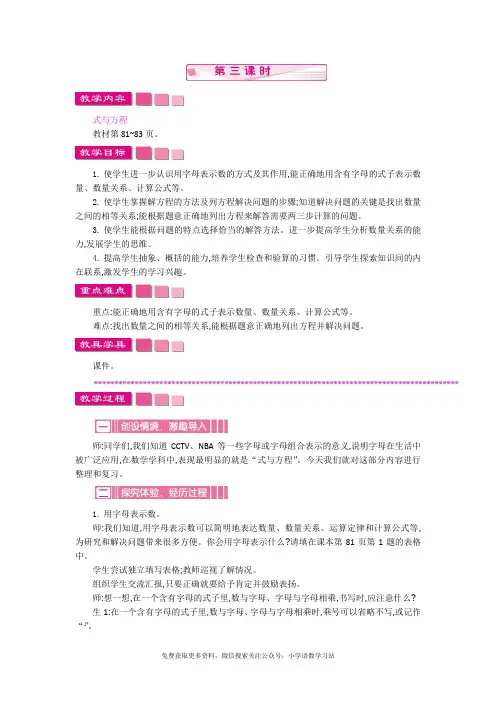 1  数与代数   第三课时  数学六年级下册