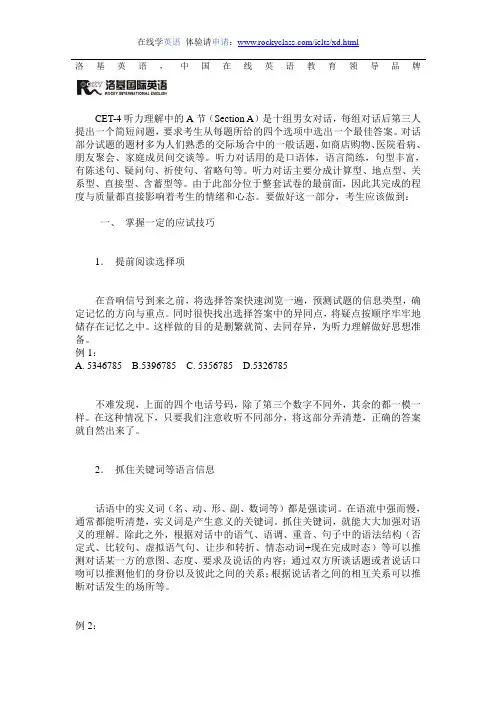 四级听力测试中简短对话的应试技巧及解题对策