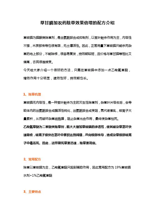 草甘膦加农药除草效果倍增的配方介绍