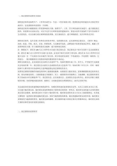 [工作]基层团组织设置形式和程序