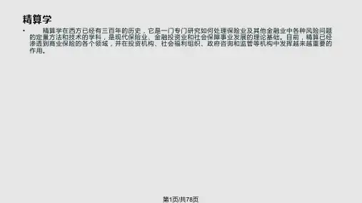 一章生命函数MicrosoftPowerPoint演示PPT课件