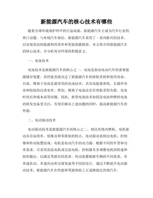 新能源汽车的核心技术有哪些