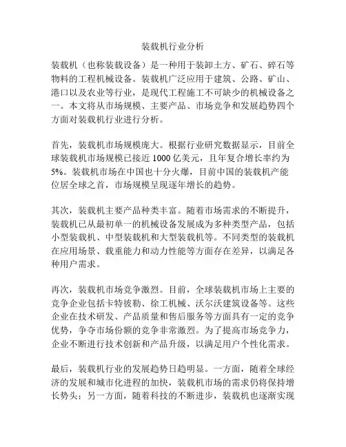 装载机行业分析