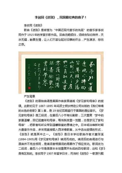 李叔同《送别》，民国最经典的曲子！