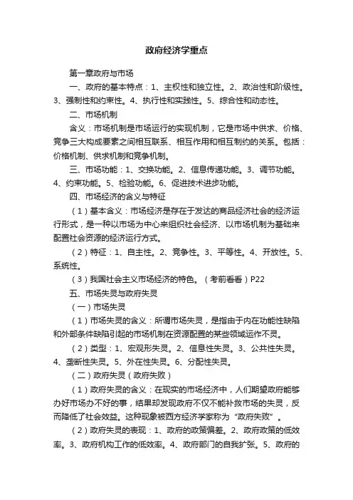 政府经济学重点