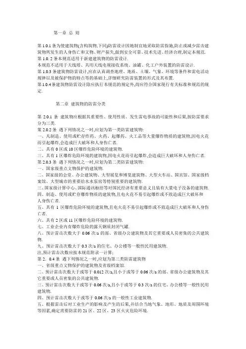防雷接地设计规范