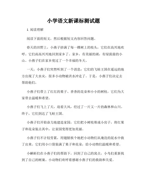 小学语文新课标测试题