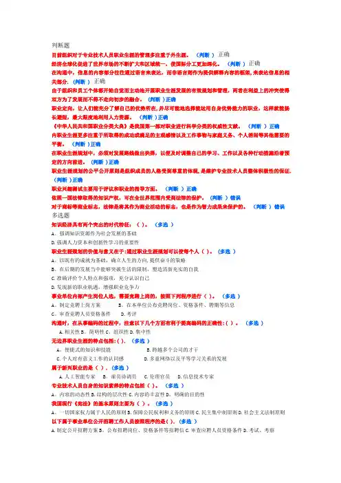 公需科目—《职业发展与规划》试题及答案