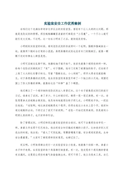 实验室安全工作优秀案例
