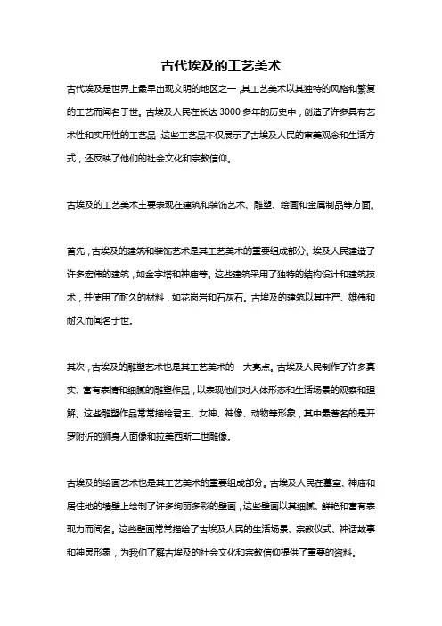 古代埃及的工艺美术