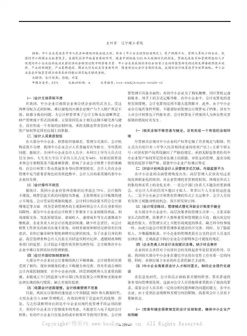 会计核算在中小企业中存在的问题及解决对策