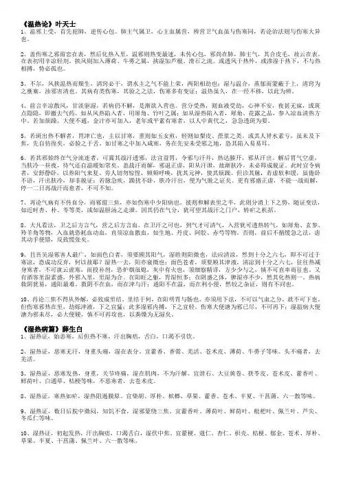 温病学背诵30条文