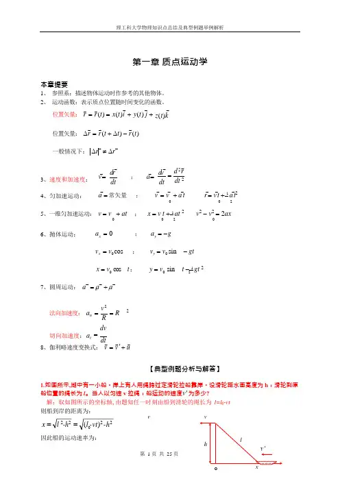 理工科大学物理知识点总结及典型例题解析(可编辑修改word版)