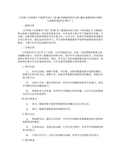 沪科版八年级数学下册教学设计《第20章数据的初步分析20.2数据的集中趋势与离散程度(第2课时)》