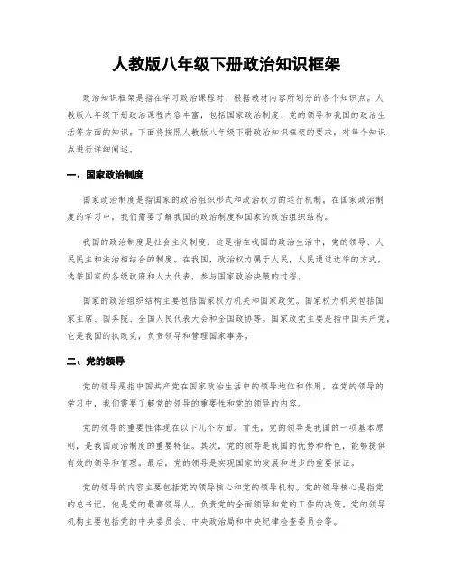 人教版八年级下册政治知识框架