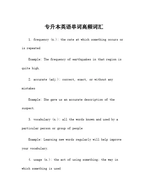 专升本英语单词高频词汇