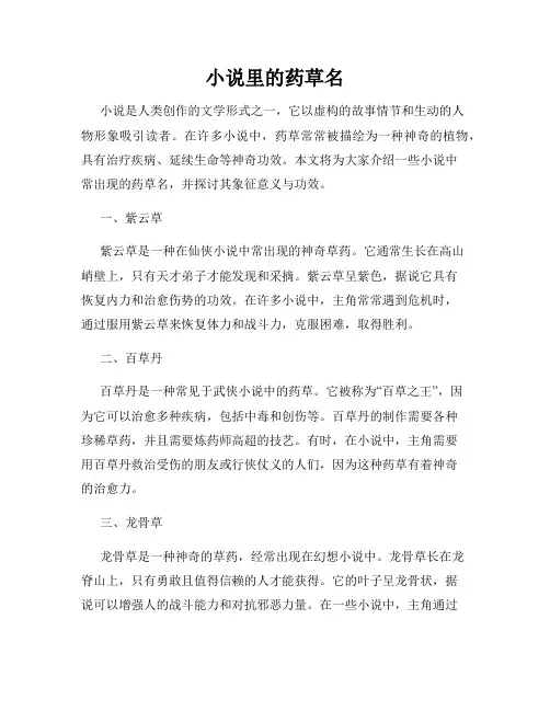小说里的药草名