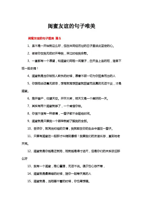 闺蜜友谊的句子唯美