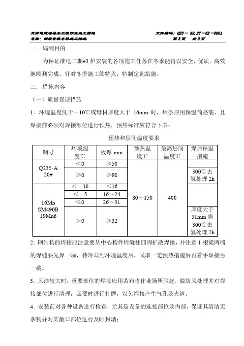 锅炉施工处冬季施工方案