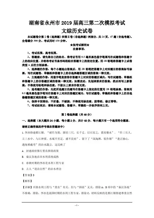 湖南省永州市2019届高三第二次模拟考试文综历史试卷