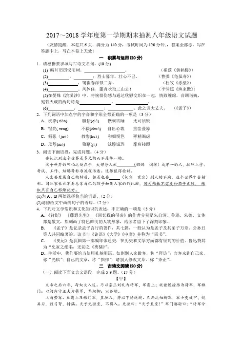 2017～2018学年度第一学期期末考试八年级语文试题及答案
