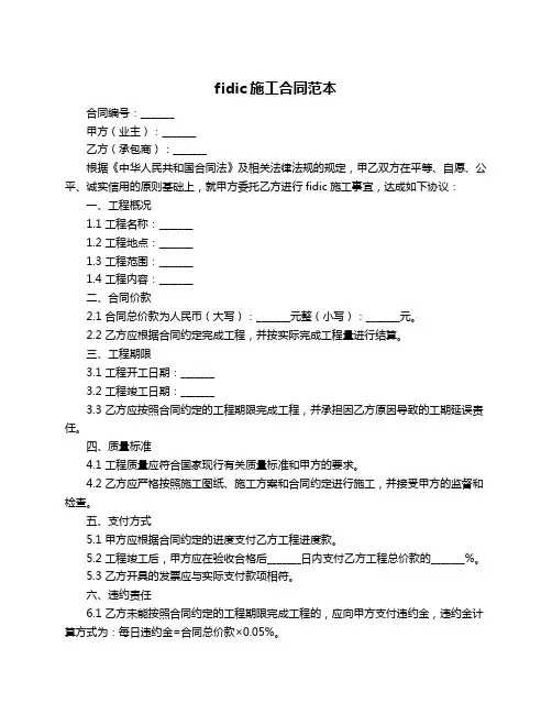 fidic施工合同范本