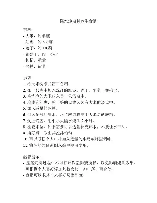 隔水炖盅粥养生食谱