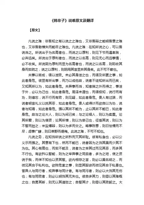 《韩非子》说难原文及翻译