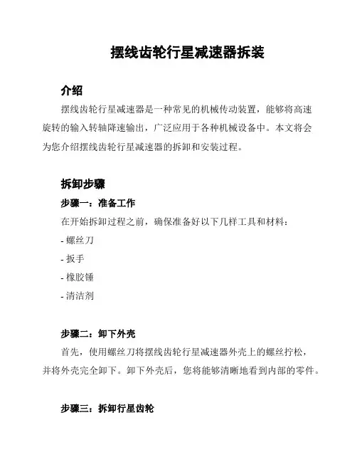 摆线齿轮行星减速器拆装