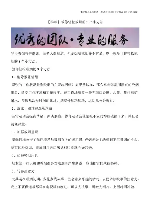 【推荐】教你轻松戒烟的9个小方法
