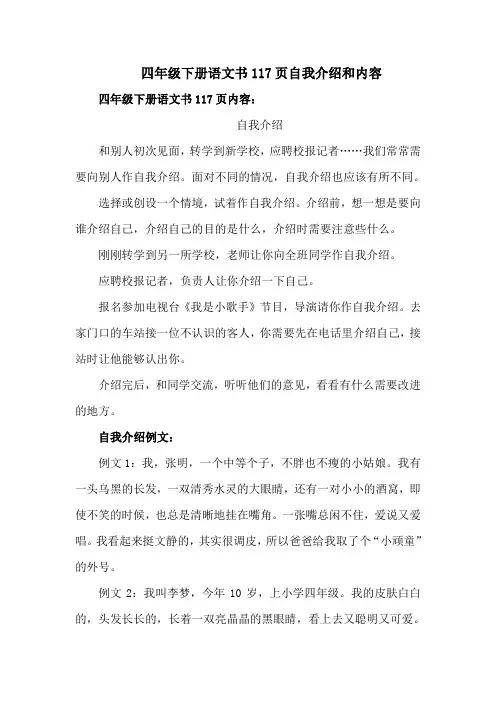 四年级下册语文书117页自我介绍和内容