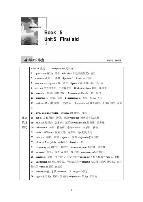 2016步步高英语一轮复习知识排查突破：人教新课标_book_5_Unit_5