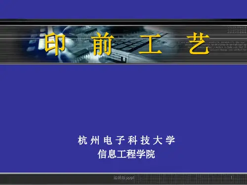 第一章 数字印前技术PPT课件